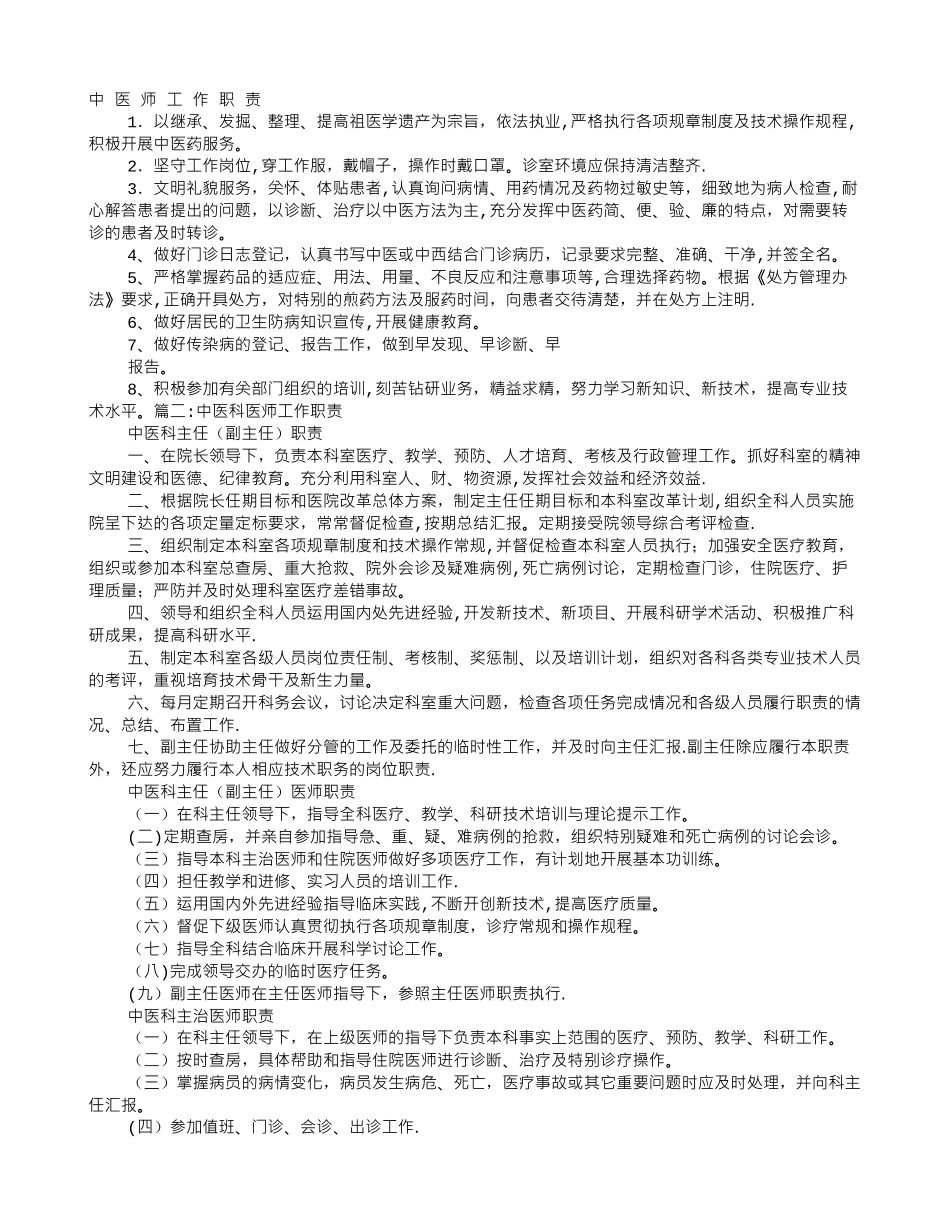中医师岗位职责_第1页