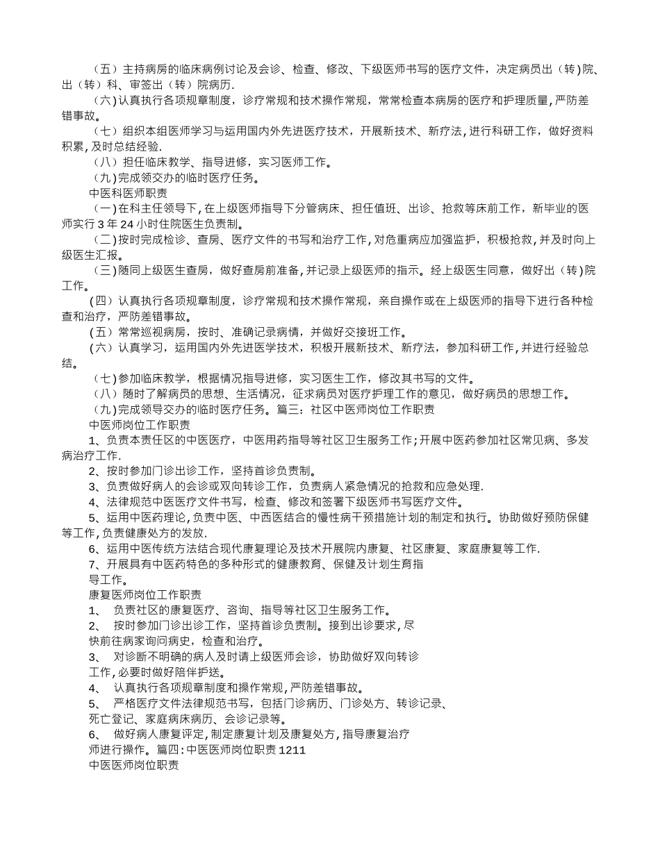 中医师岗位职责_第2页