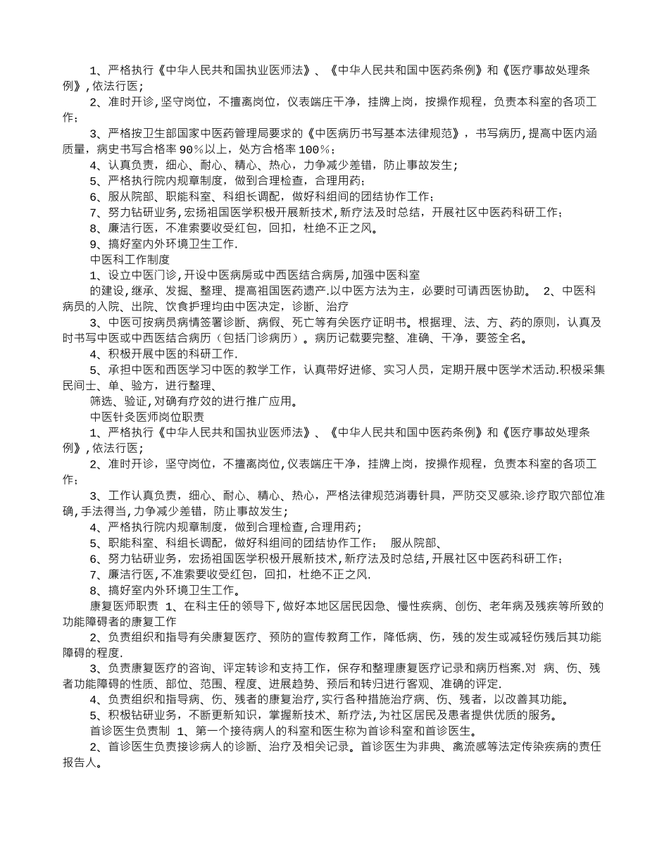 中医师岗位职责_第3页