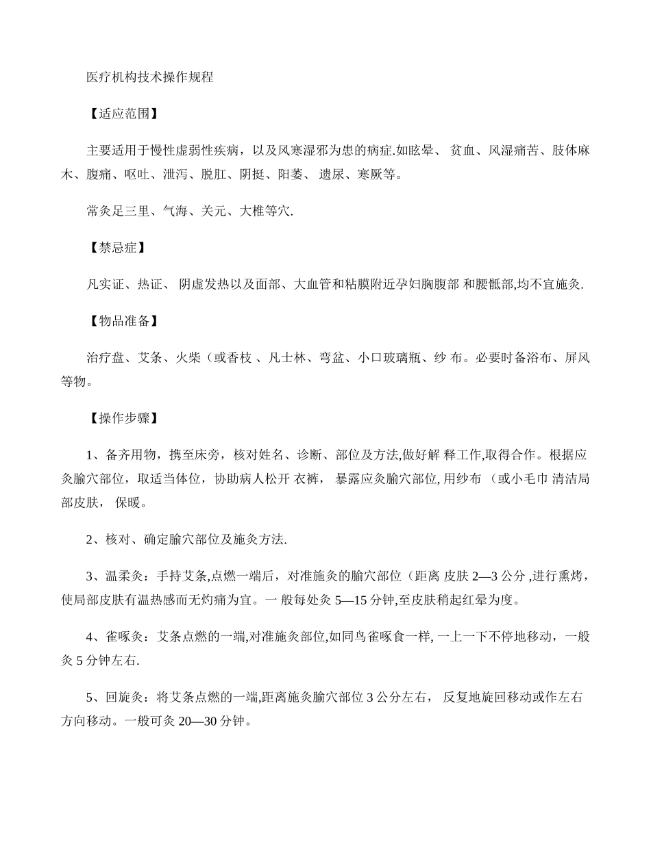 中医常用技术操作规程_第1页