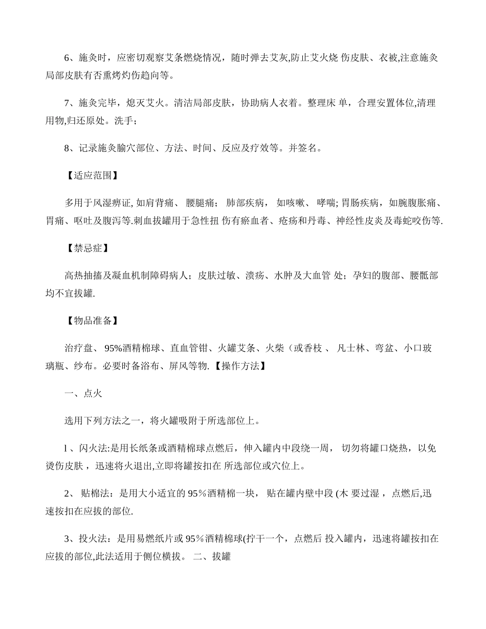 中医常用技术操作规程_第2页