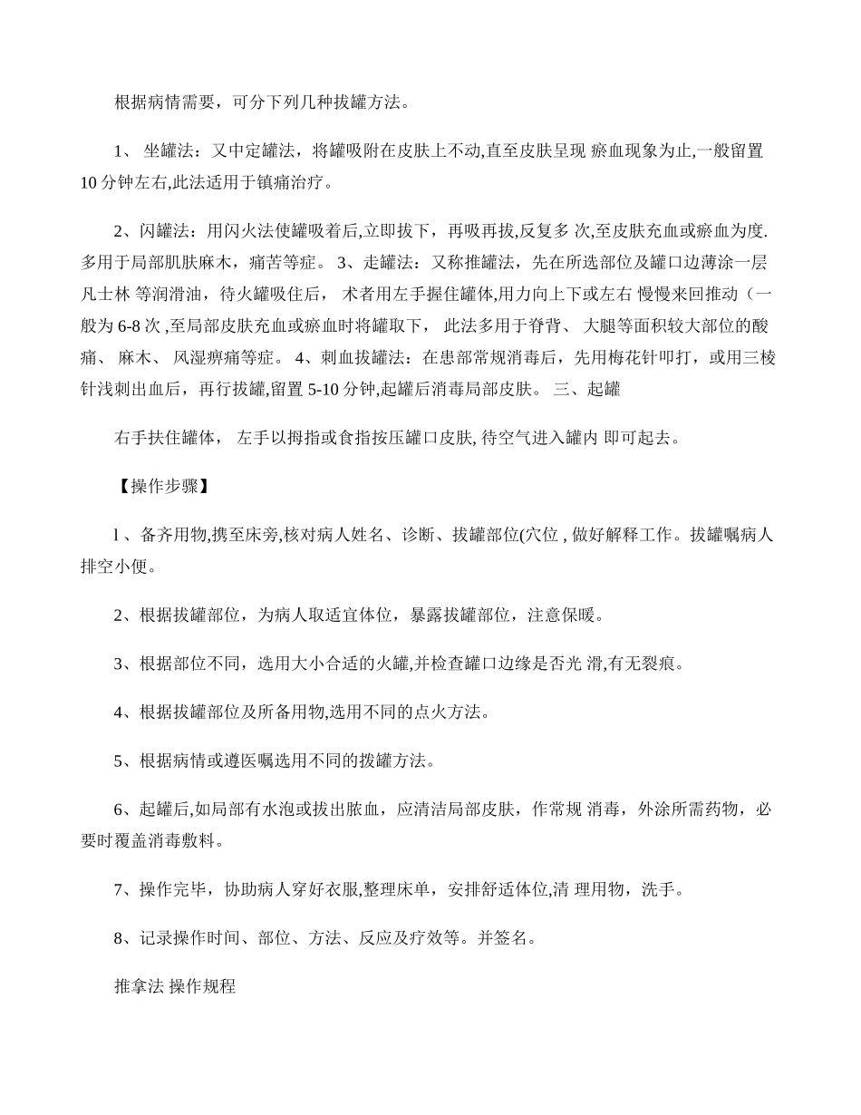 中医常用技术操作规程_第3页