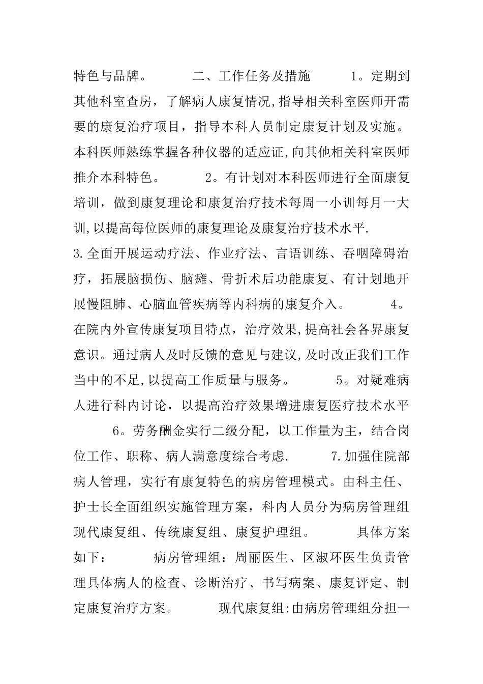 中医康复科年度计划_第3页