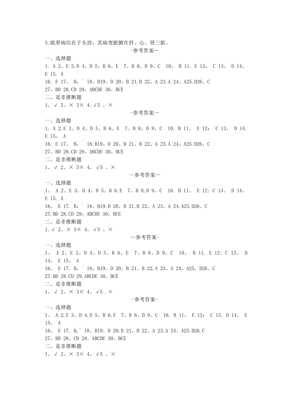 中医康复科中医内科眩晕症治疗规范试题后备答案---精品资料_第3页