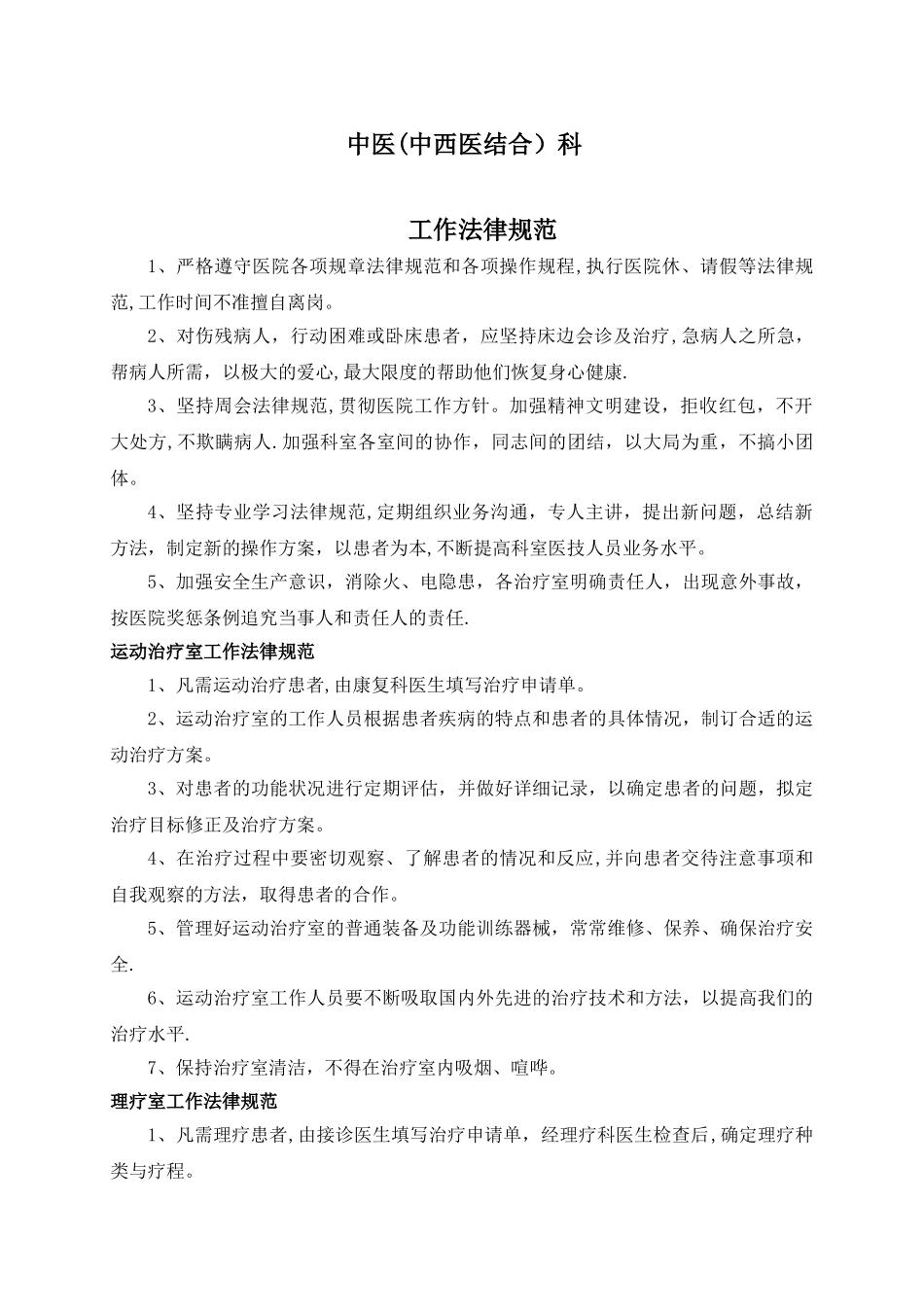 中医工作制度与岗位职责_第1页