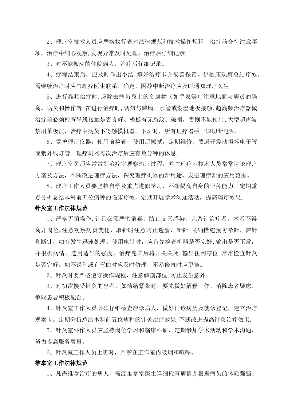 中医工作制度与岗位职责_第2页