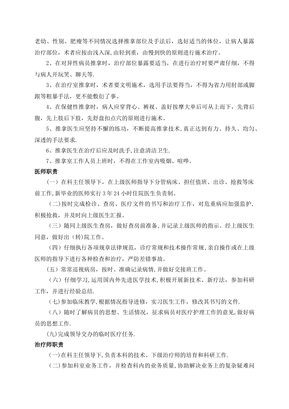 中医工作制度与岗位职责_第3页