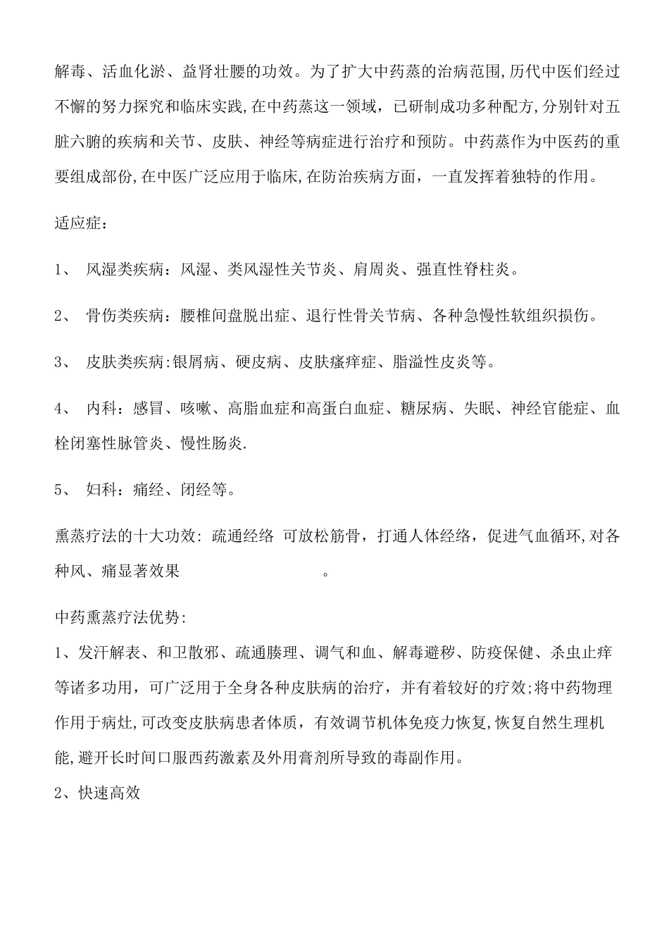 中医康复科治疗项目_第2页