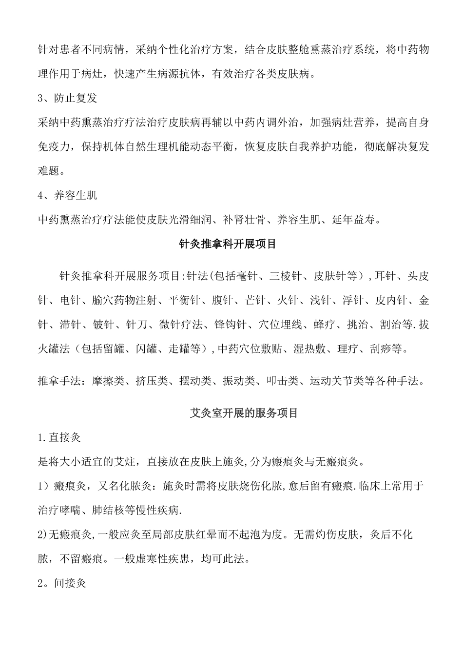 中医康复科治疗项目_第3页