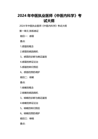 中医执业医师中医内科学考试大纲
