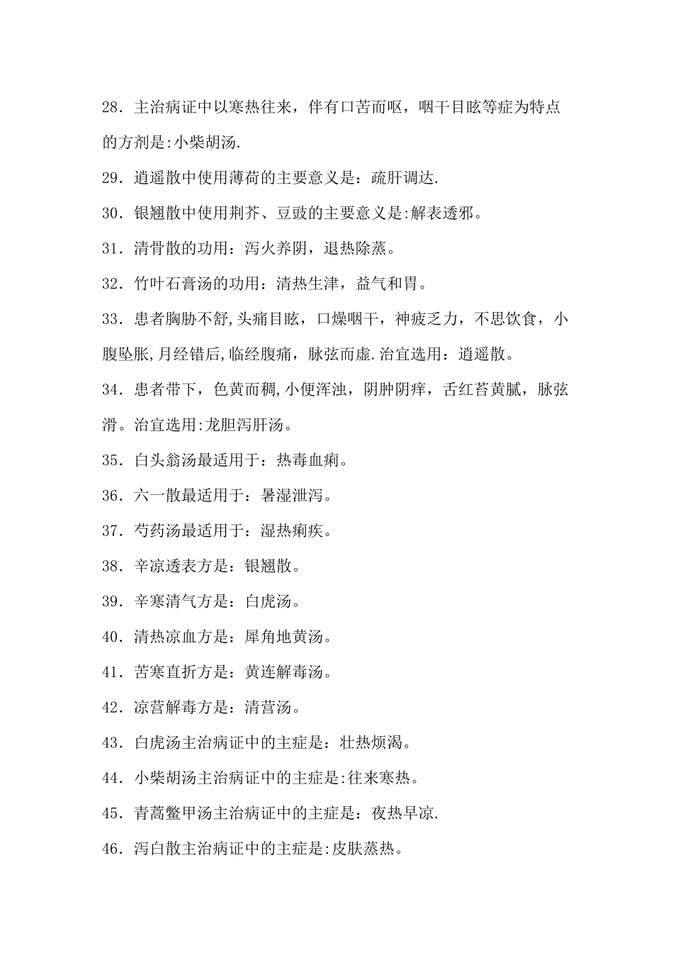 中医执业医师笔试_第3页