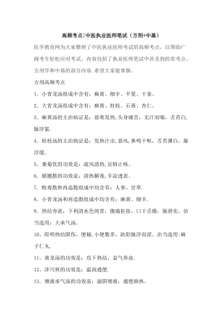 中医执业医师笔试