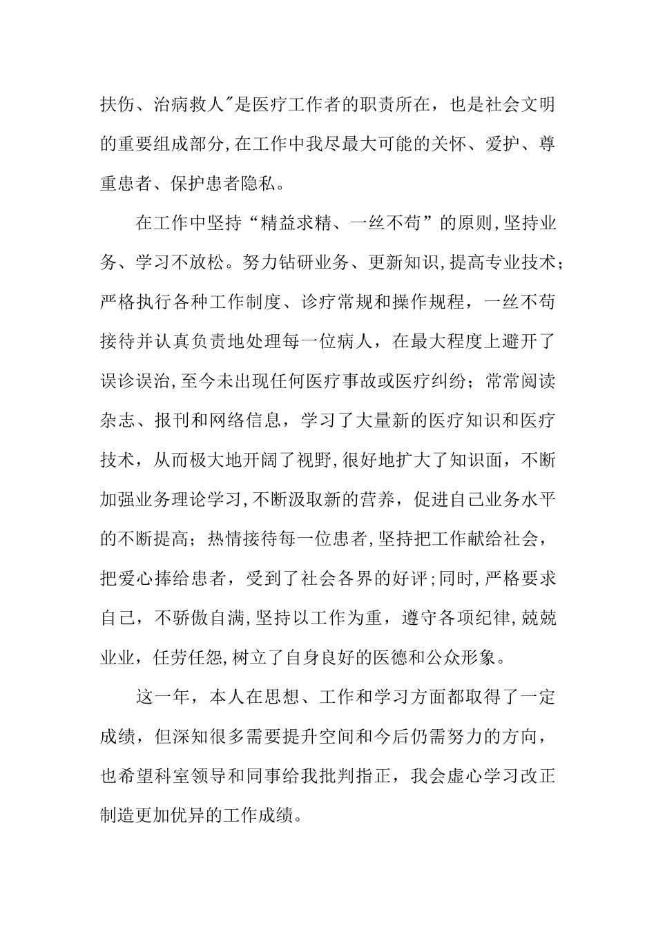 中医师年度工作总结_第2页