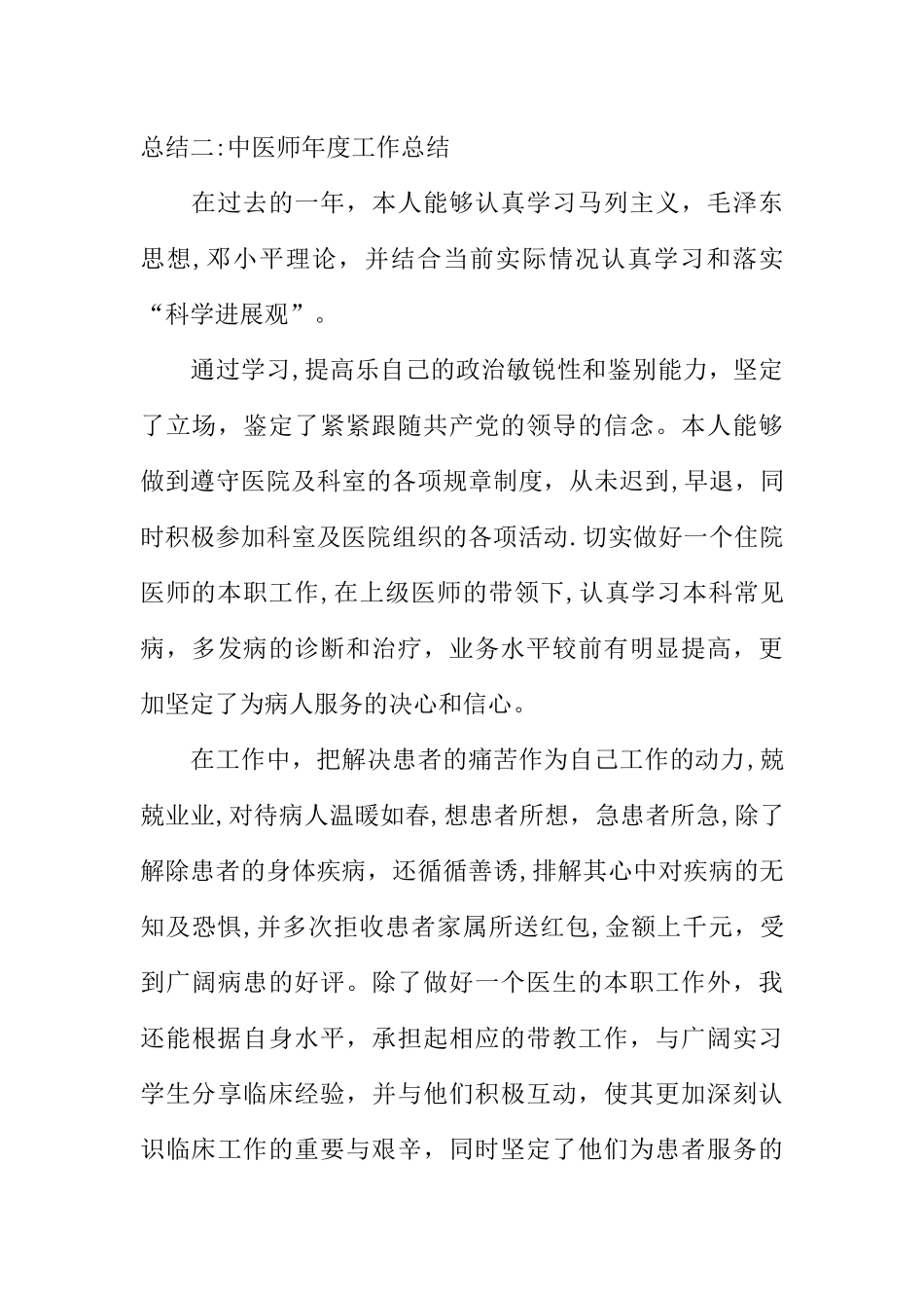 中医师年度工作总结_第3页