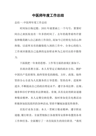 中医师年度工作总结