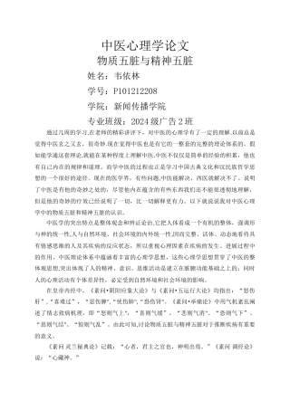 中医心理学论文