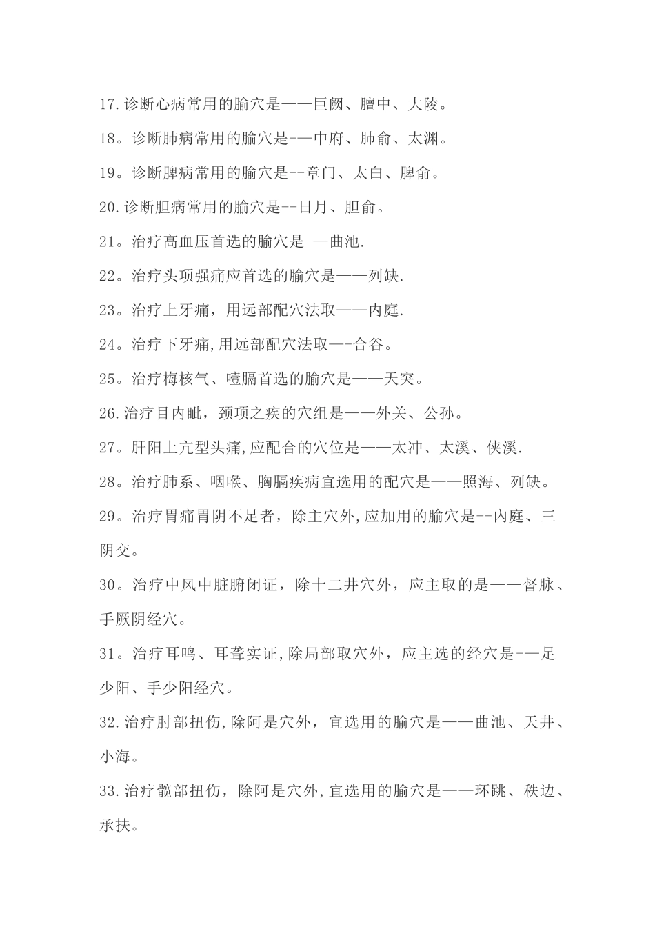 中医执业医师笔试针灸学高频考点_第2页