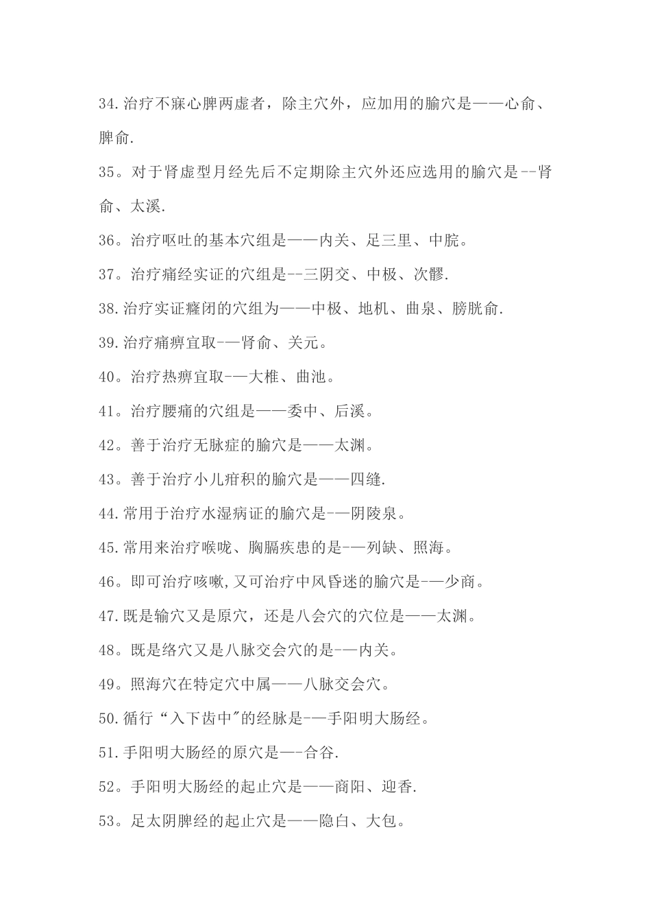 中医执业医师笔试针灸学高频考点_第3页