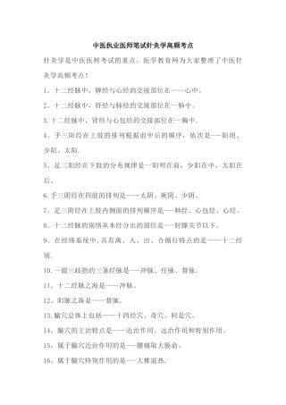 中医执业医师笔试针灸学高频考点