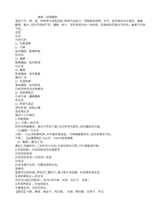 中医执业医师考试中医内科学复习整理痹病