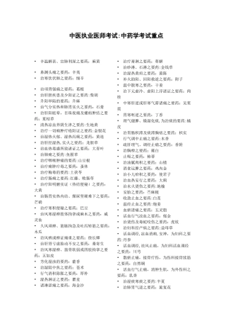 中医执业医师考试中药学知识点总结