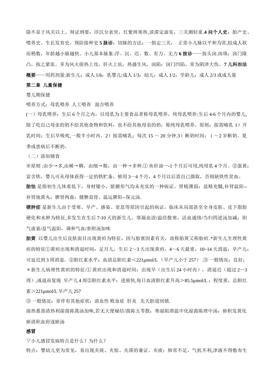 中医执业医师考试-中医儿科学_第3页