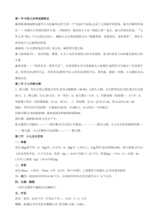 中医执业医师考试-中医儿科学
