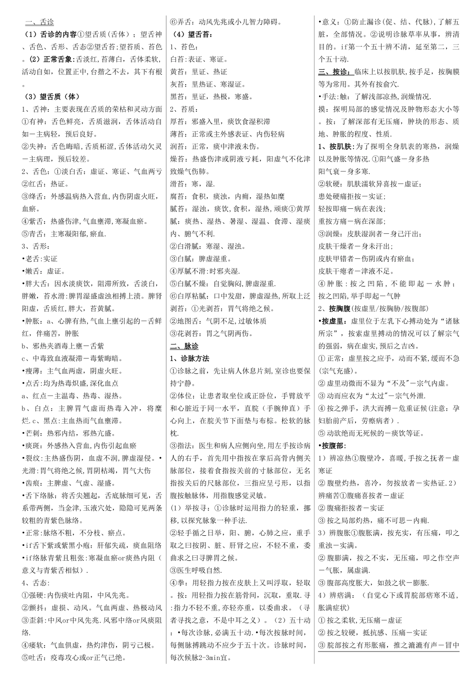 中医执业医师考试复习资料_第2页