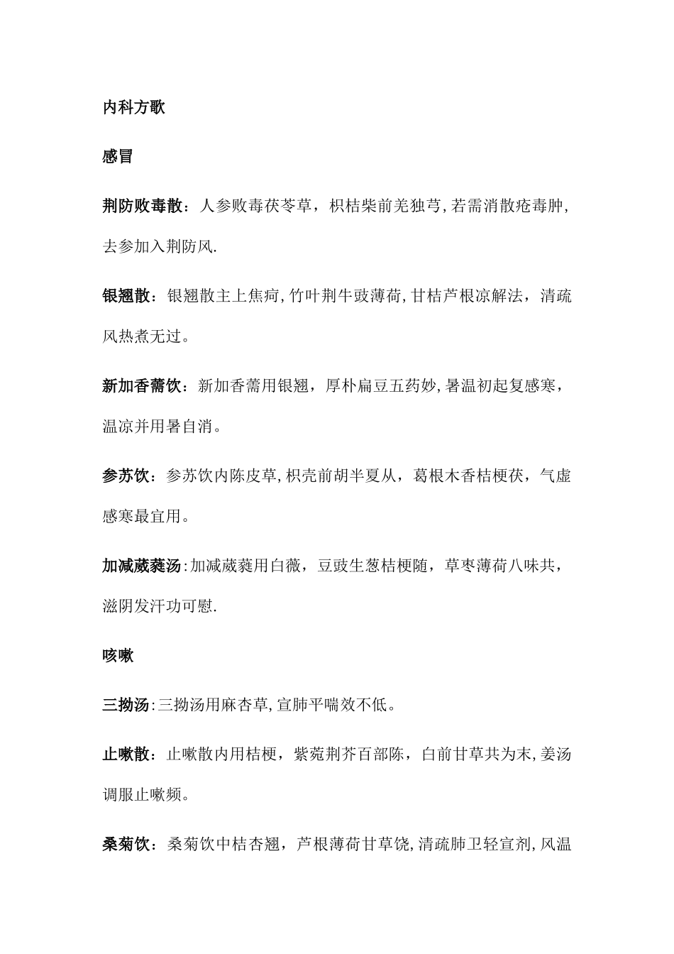 中医执业医师技能考试方歌_第1页