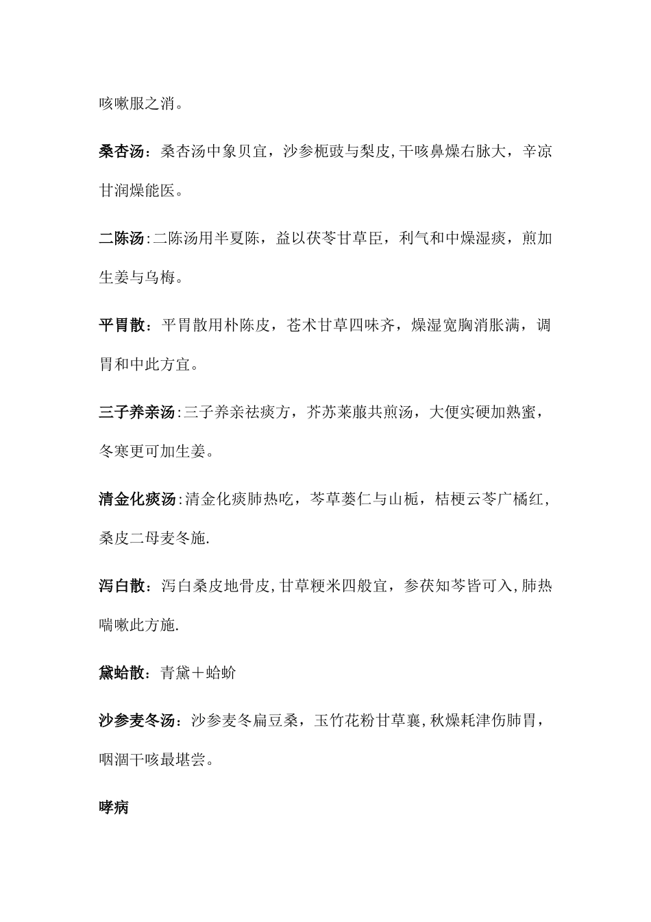 中医执业医师技能考试方歌_第2页