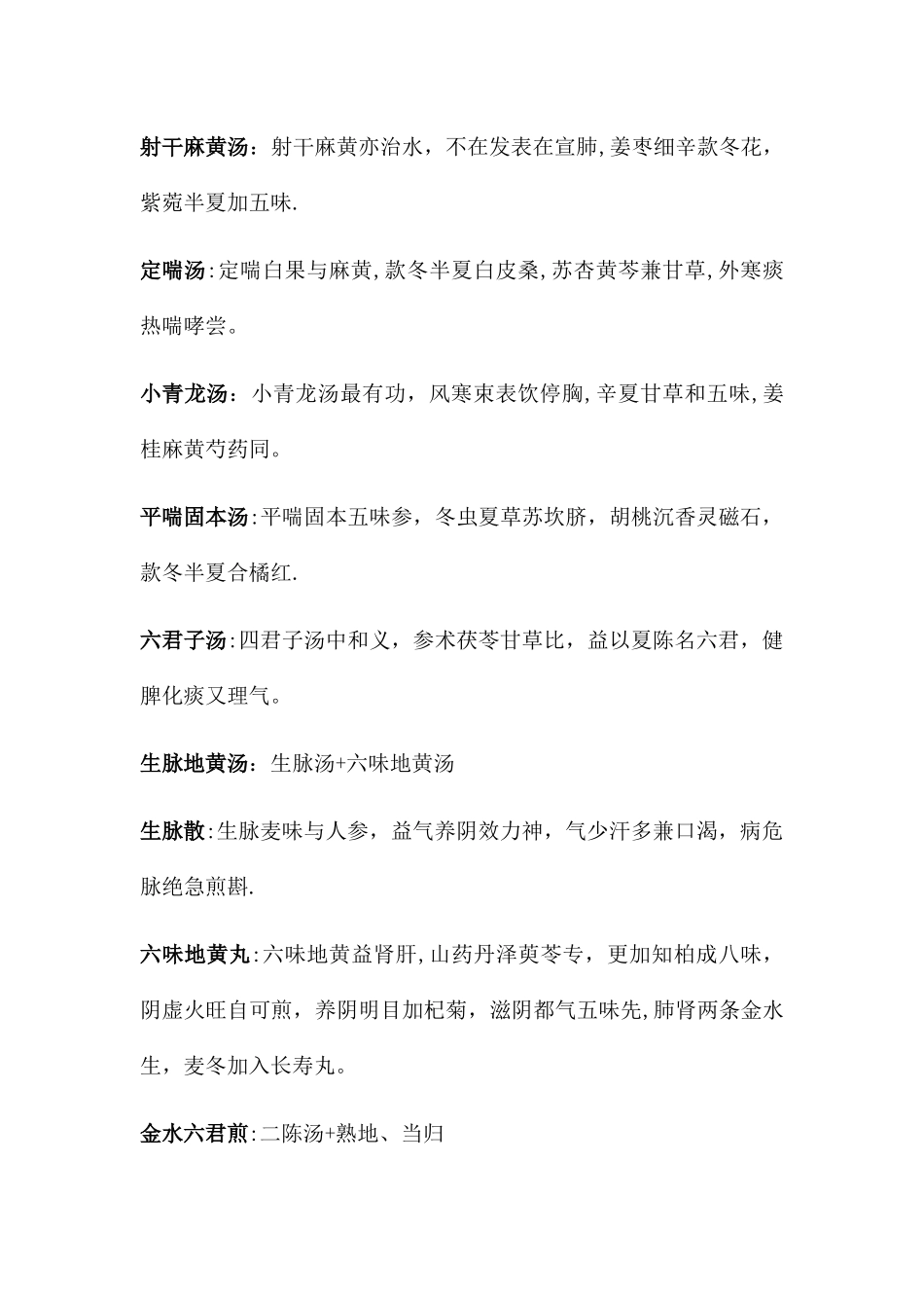 中医执业医师技能考试方歌_第3页