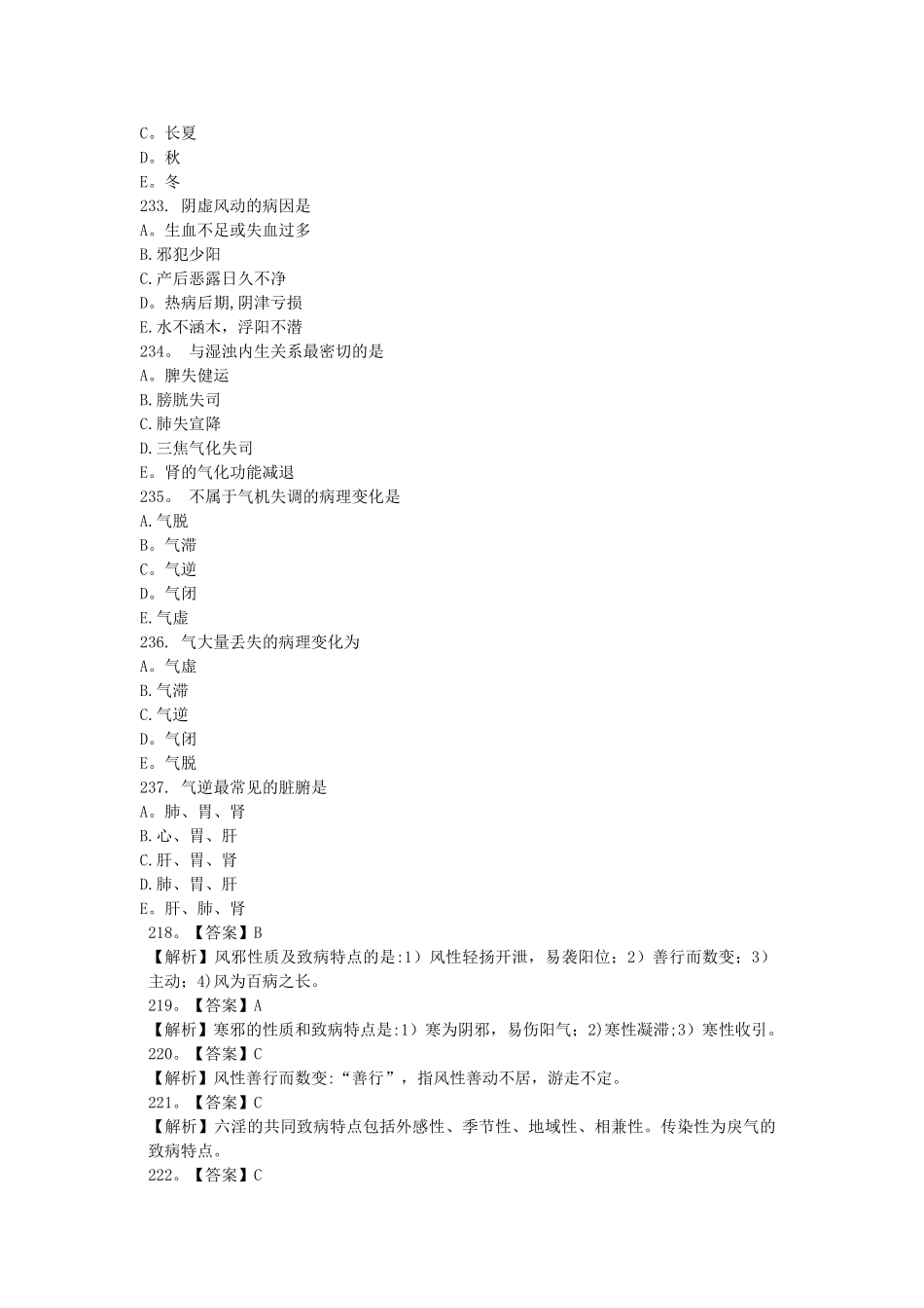 中医执业医师考试真题及答案_第3页