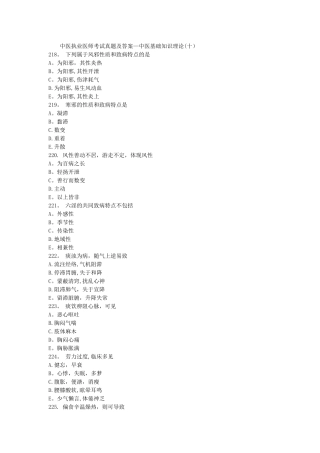 中医执业医师考试真题及答案