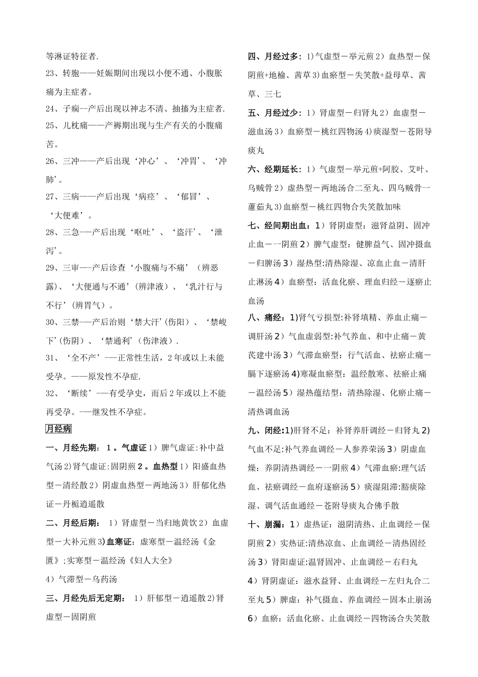 中医执业医师考试-中医妇科学_第3页