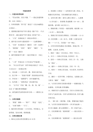 中医执业医师考试-中医妇科学