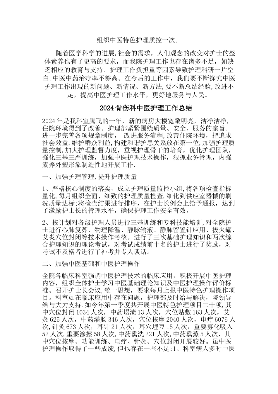 中医护理工作总结_第2页