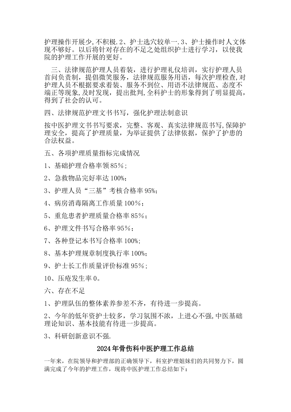 中医护理工作总结_第3页