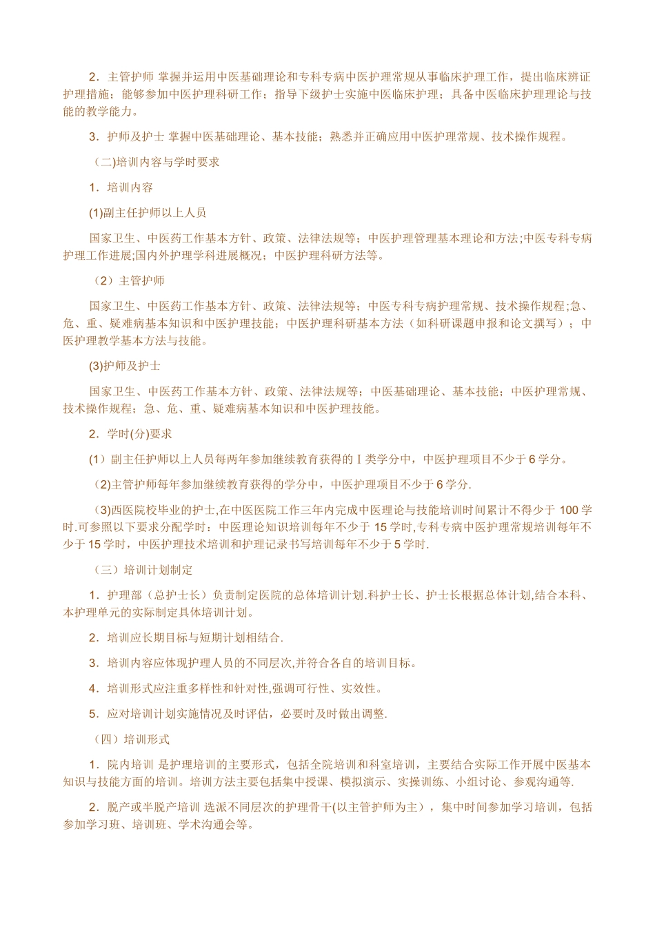 中医护理工作指南_第3页