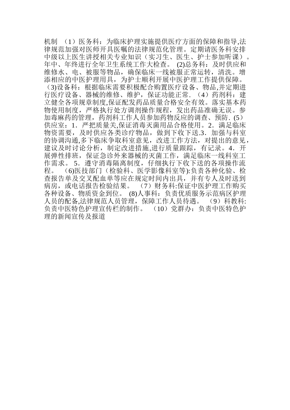 中医护理工作协调问题内容记录_第2页