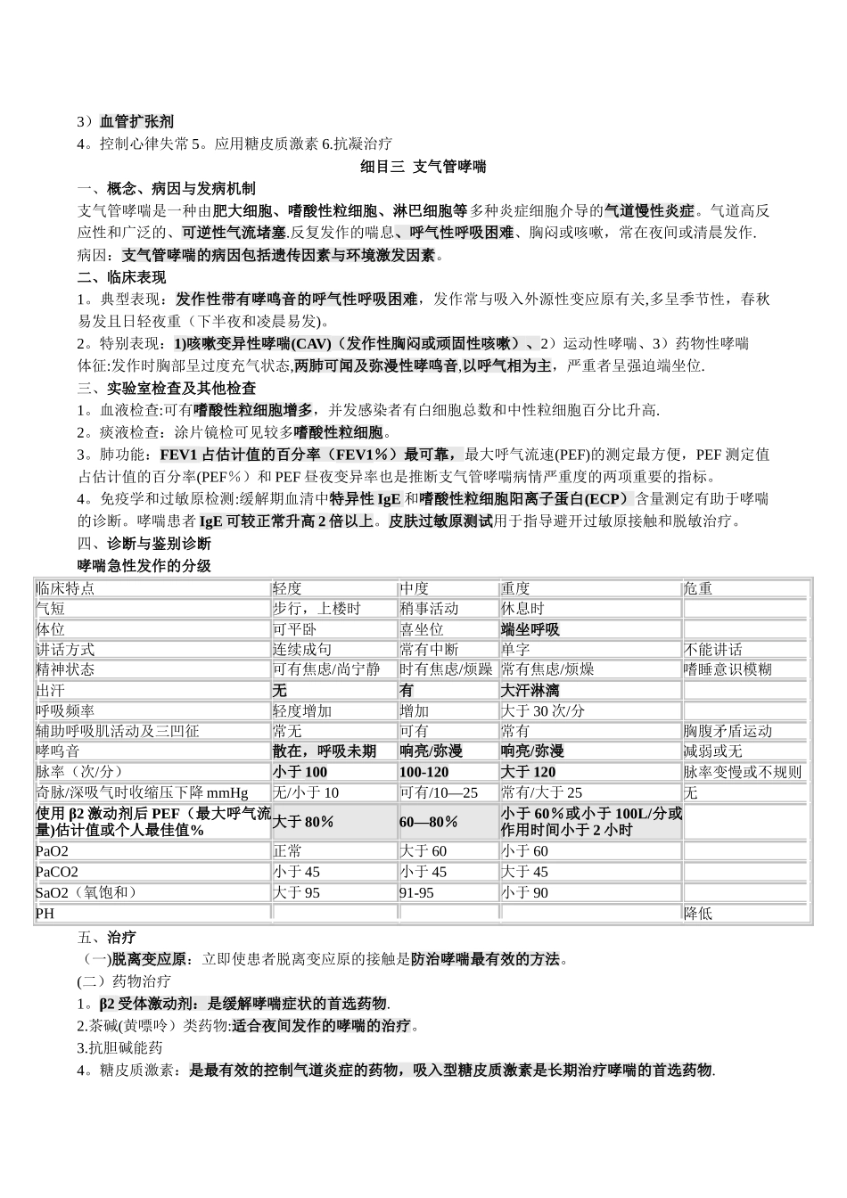中医执业医师西医内科学重点_第2页