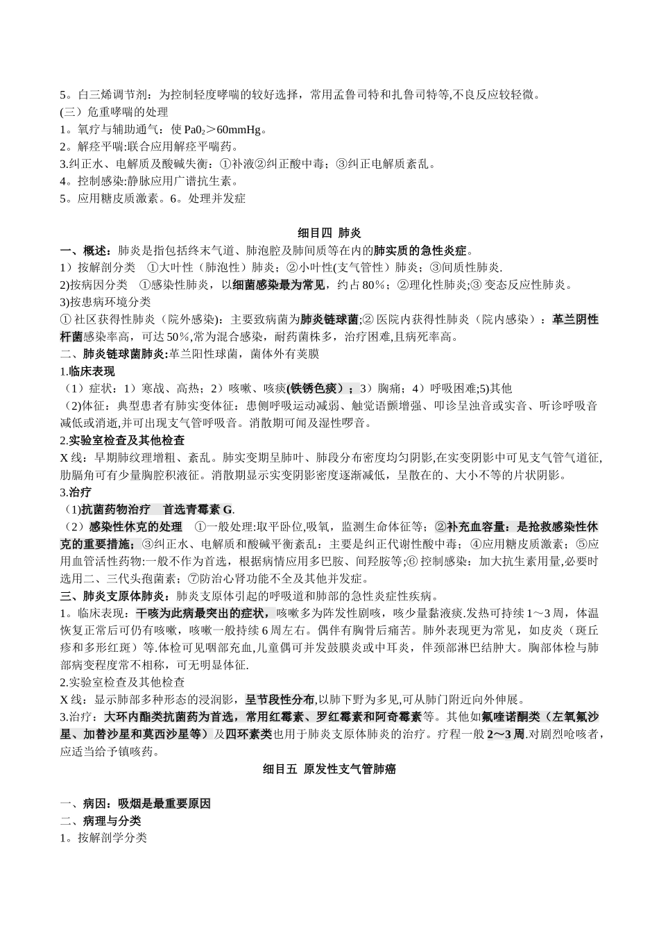 中医执业医师西医内科学重点_第3页