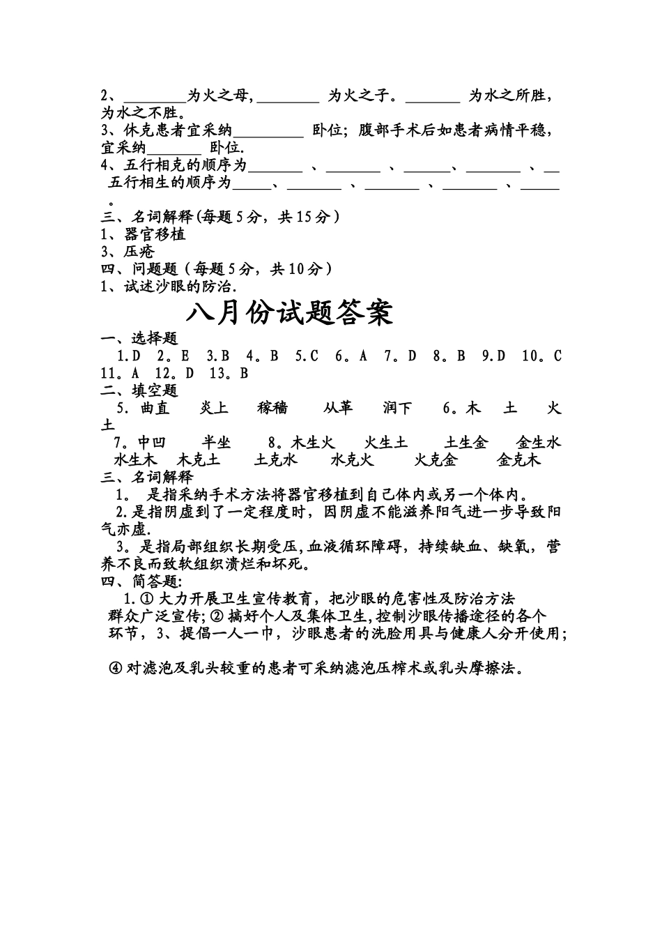 中医护理三基试题及答案_第2页
