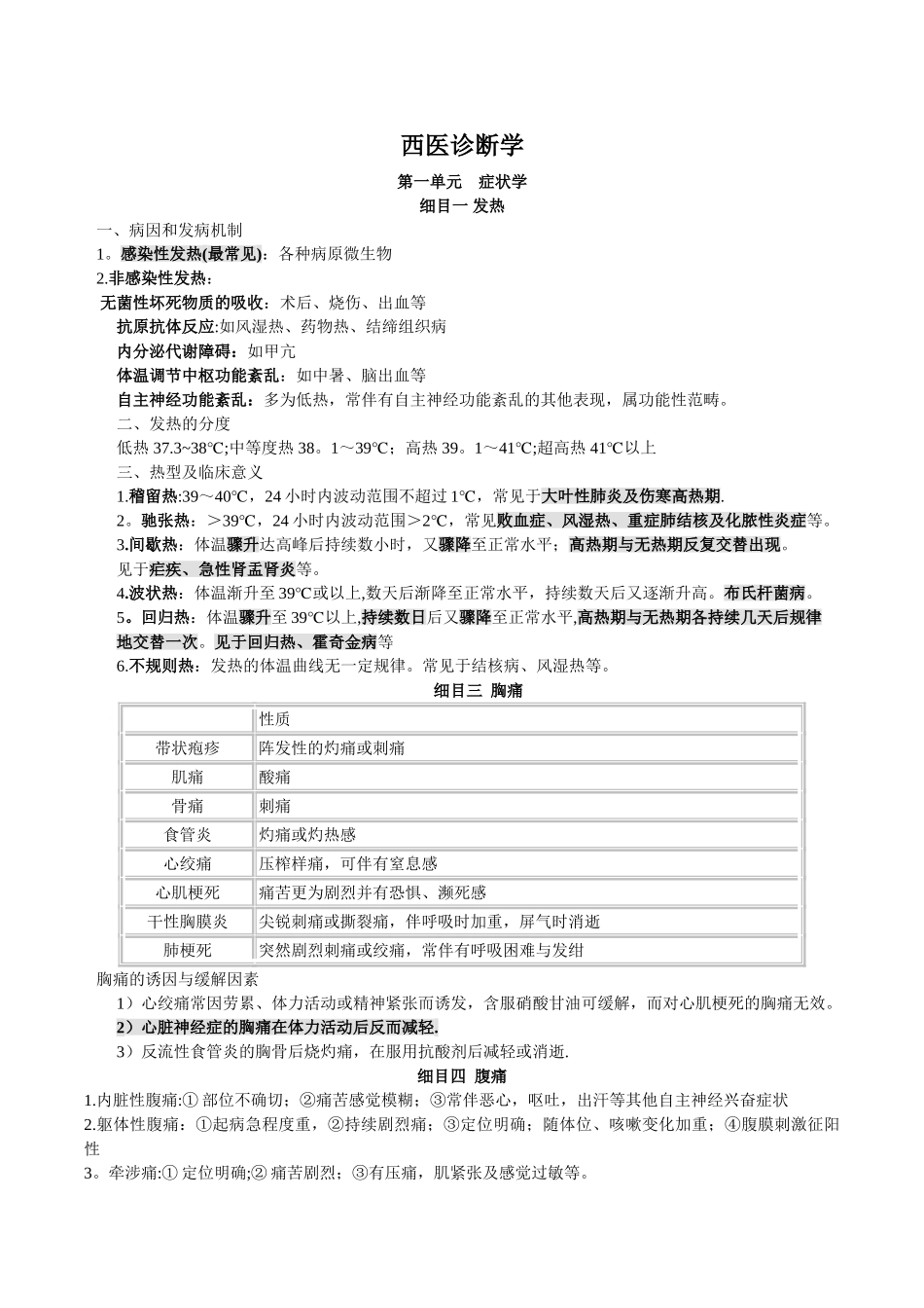 中医执业医师考试西医诊断学重点_第1页