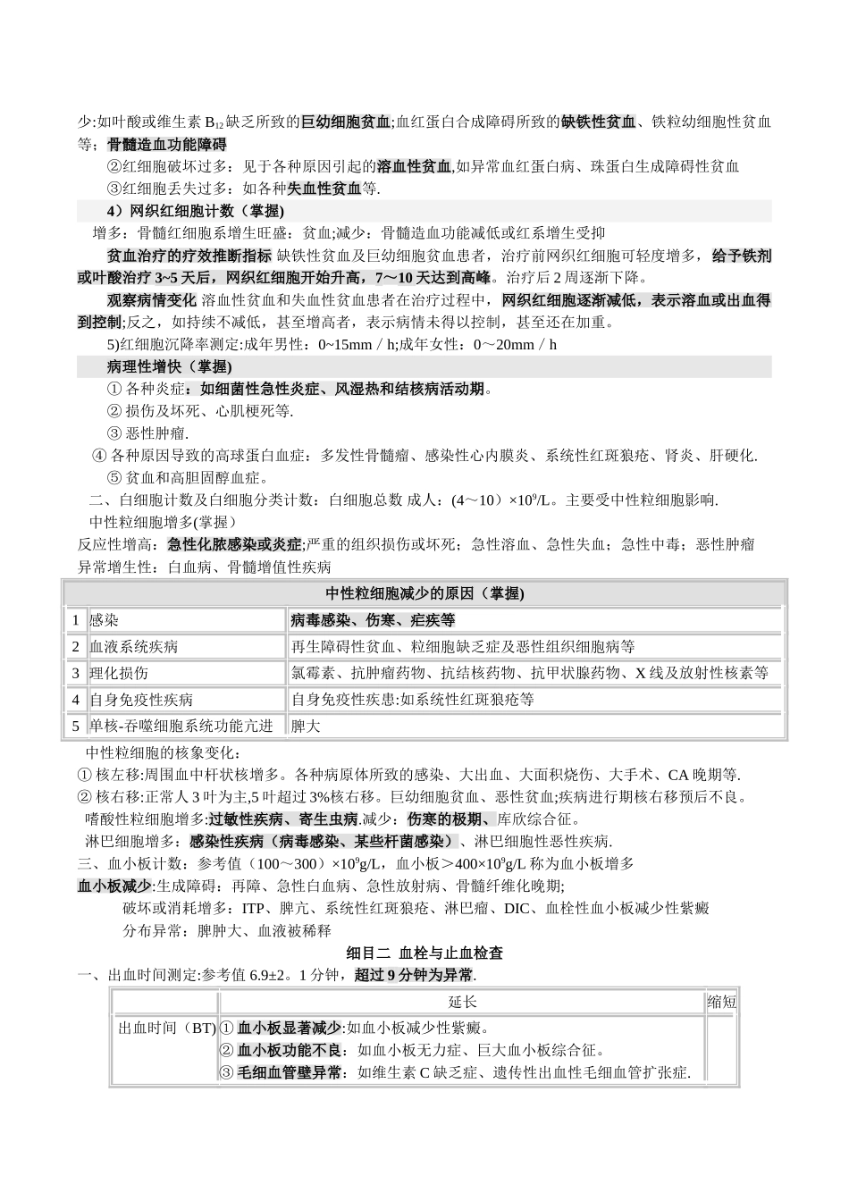 中医执业医师考试西医诊断学重点_第3页