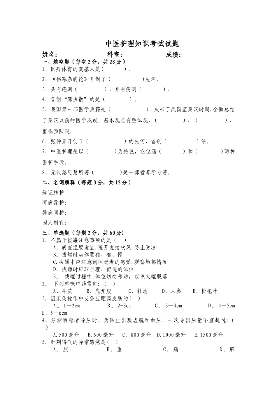 中医护理理论考试题及答案(三)_第1页