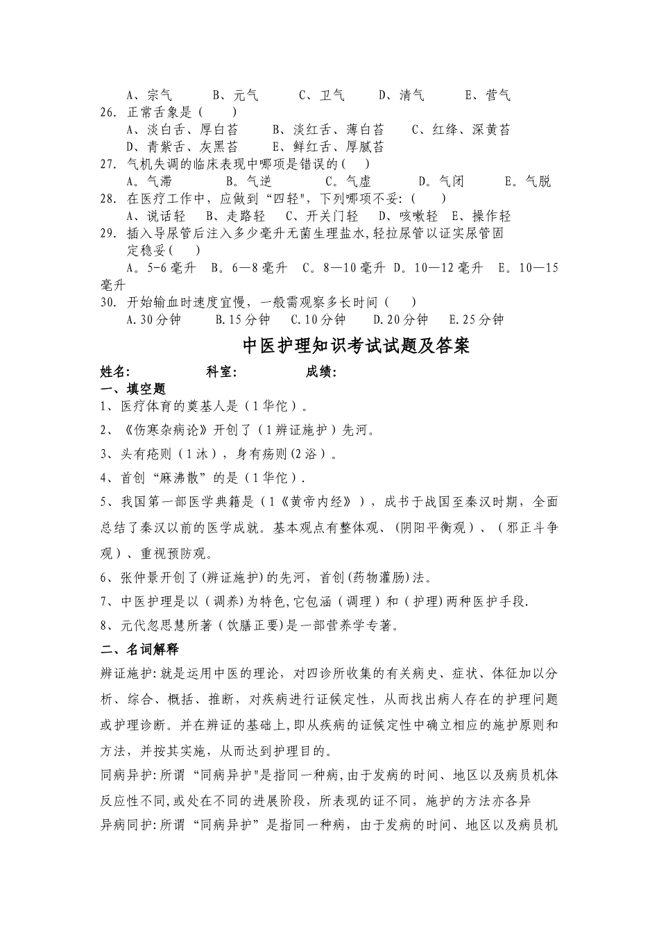 中医护理理论考试题及答案(三)_第3页