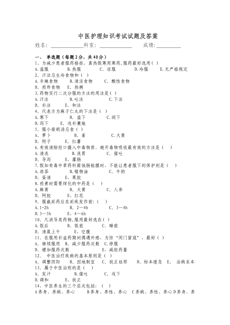 中医护理理论考试题及答案_第1页