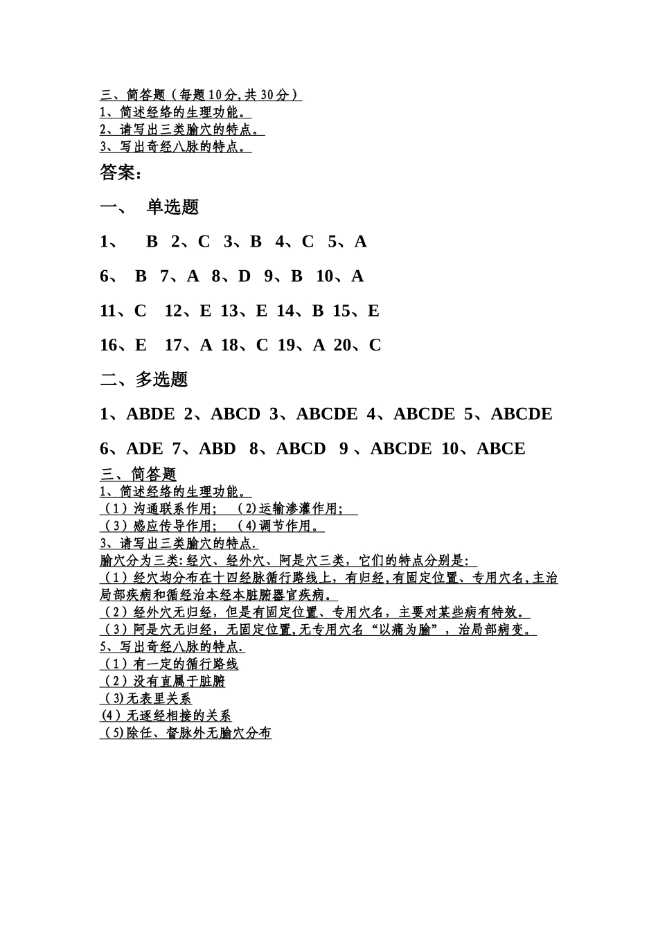 中医护理理论考试题及答案_第3页