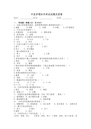 中医护理理论考试题及答案