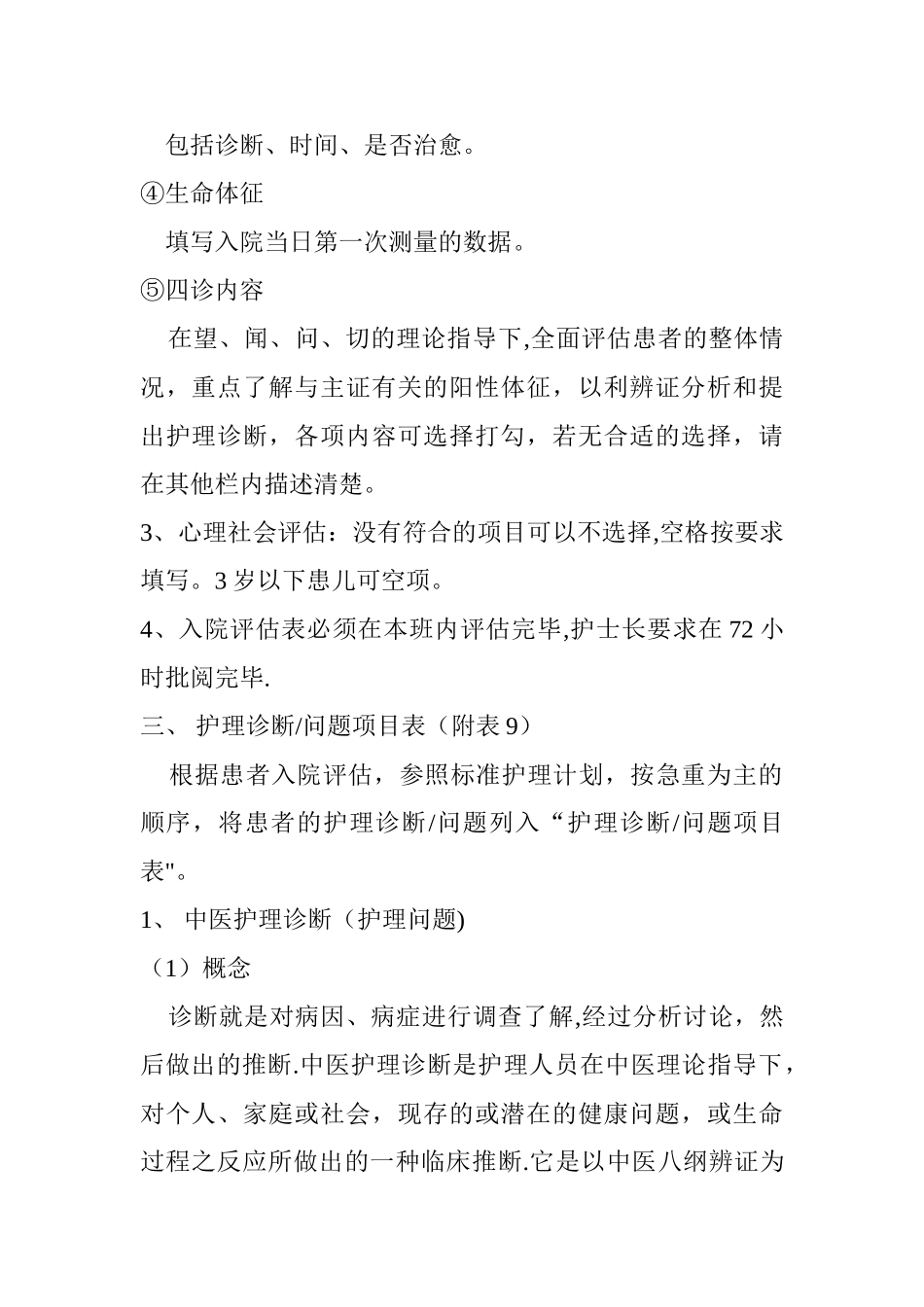 中医护理病历书写规范_第2页